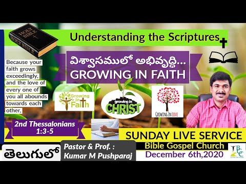 How To Grow In Faith In Christ - 2nd Thessalonians 1:3-5 || Bible Gospel Church ||Telugu Live Sermon