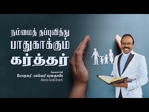 Daily Word with Pastor Palmer - Jeremiah 39:17