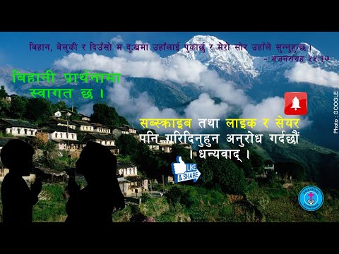 Koinonia Patan Church Morning Prayer, 21th December 2021 (Nahum 2:1-13)