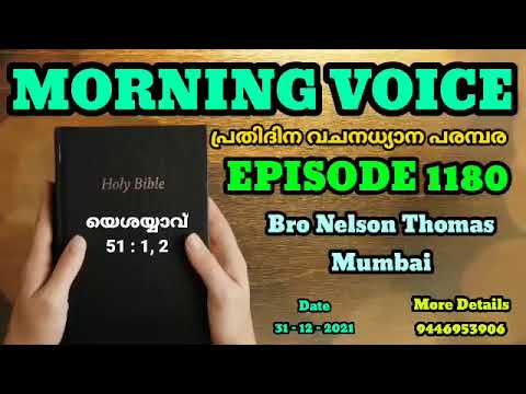 ????തിരിഞ്ഞു നോക്കേണ്ട സമയമാണിത്. ഏശയ്യാവ്‌ 51: 1, 2 / Isaiah 51:1,2