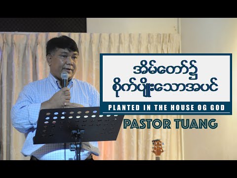 Pastor Tuang || PLANTED IN THE HOUSE OF GOD || Psalm 92:12-13, Colossians 2:7-8